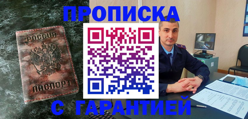 прописка 2025 в Котовске